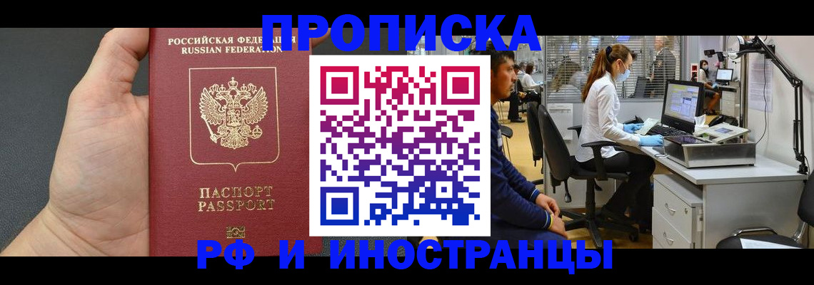 прописка для школы в Междуреченске