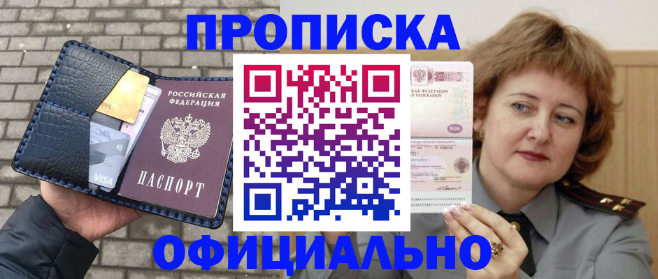 прописка поиск в Междуреченске